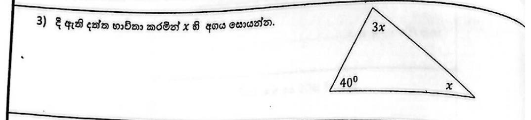 Paper I Part A Q3: Unknown angle from a triangle's angle sum