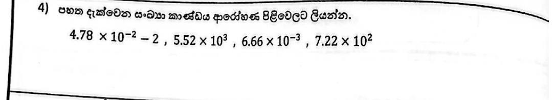 Paper I Part A Q4: Order numbers given in scientific notation