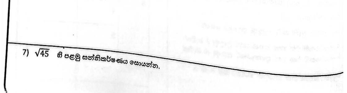 Paper I Part A Q7: First approximation of a square root