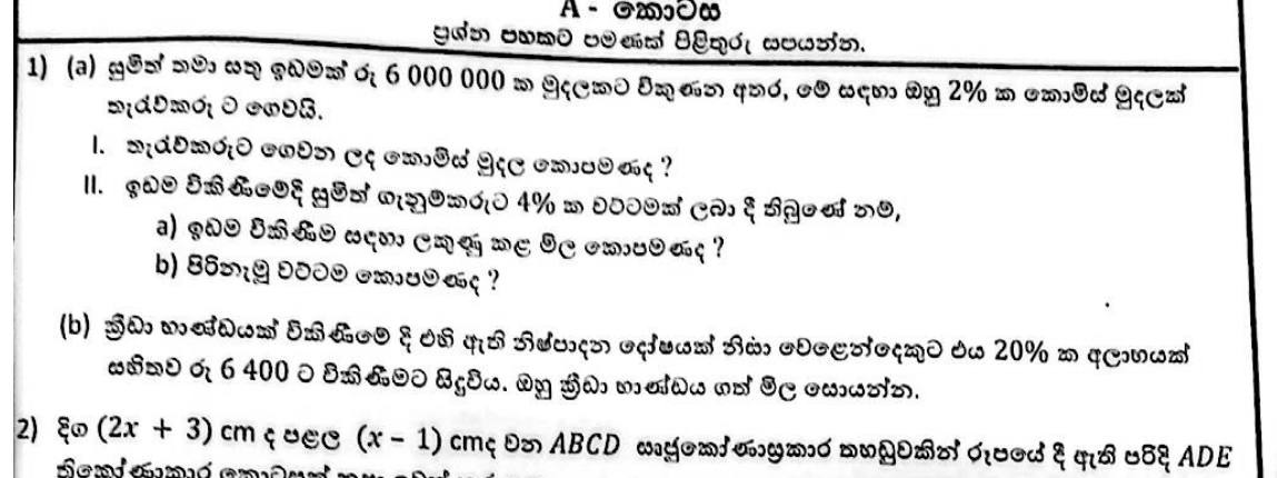 Paper II Part A Q1: Broker commission, marked price after discount, cost price from a loss