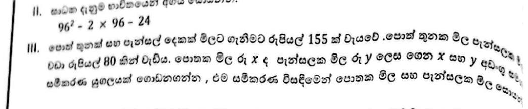 Paper II Part A Q4: Factorise a trinomial, evaluate by factors, simultaneous equations for prices