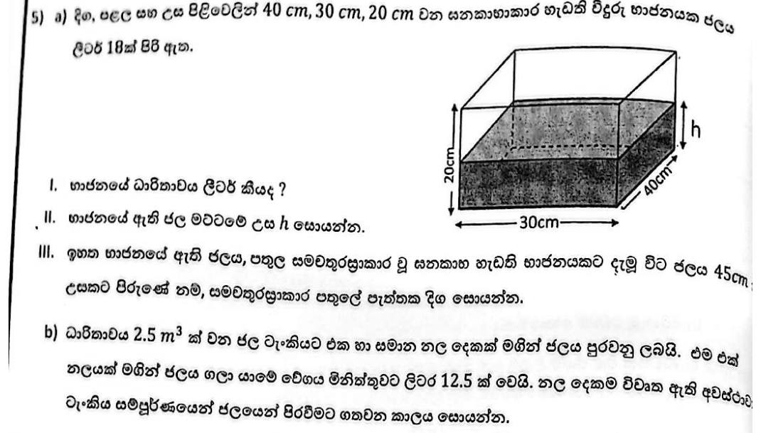 Paper II Part A Q5: Tank capacity, water height, square base side; filling time