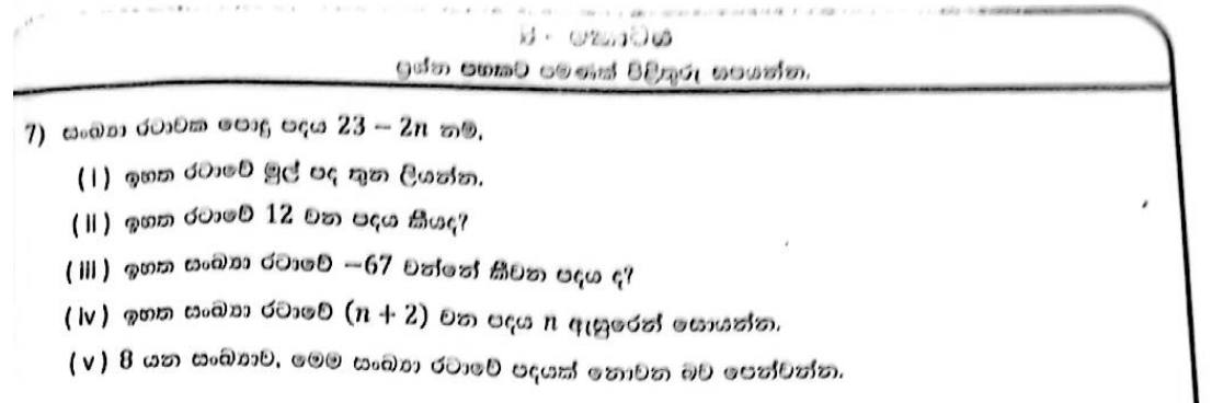 Paper II Part B Q7: Number pattern from a general term: terms, term number, non-term