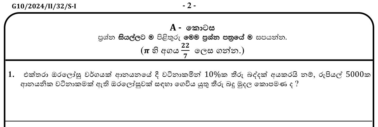 Paper I Part A Q1: Customs duty as a percentage of an item's value