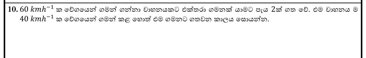 Paper I Part A Q10: Journey time at a different speed (inverse proportion)