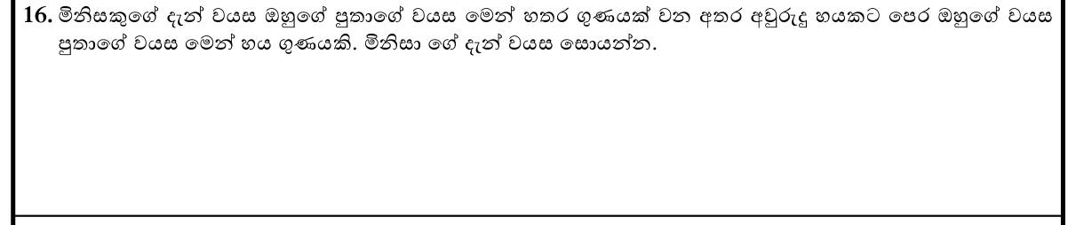 Paper I Part A Q16: Age problem solved with a linear equation