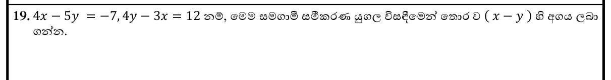 Paper I Part A Q19: Value of x minus y by adding two equations