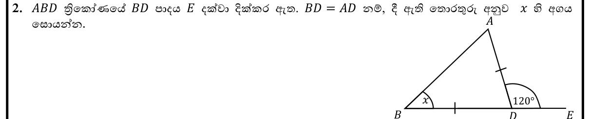 Paper I Part A Q2: Exterior angle of an isosceles triangle gives a base angle
