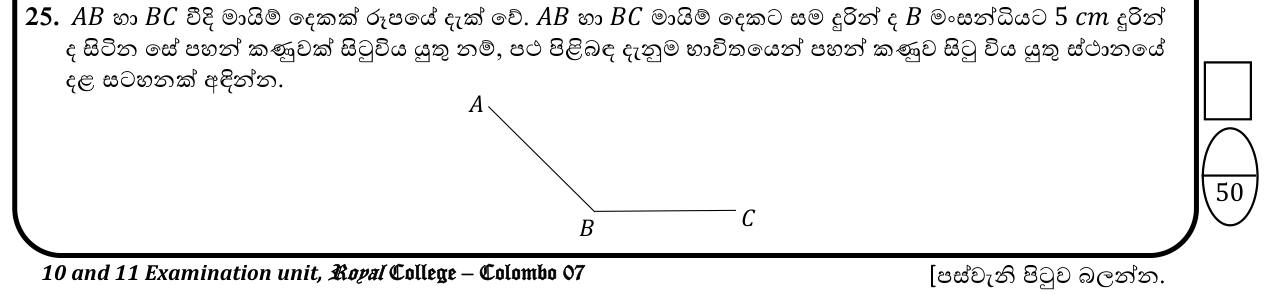 Paper I Part A Q25: Locus sketch: equidistant from two lines and fixed distance from a point