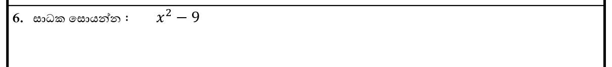 Paper I Part A Q6: Factorise a difference of two squares