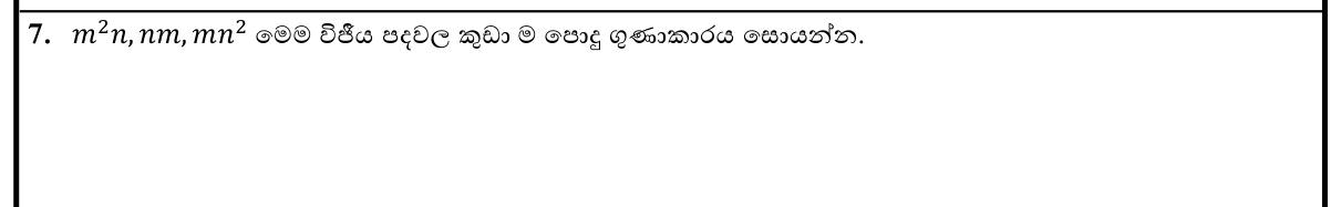 Paper I Part A Q7: LCM of three algebraic terms
