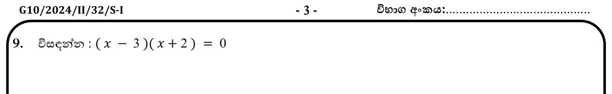 Paper I Part A Q9: Solve a quadratic equation given in factorised form