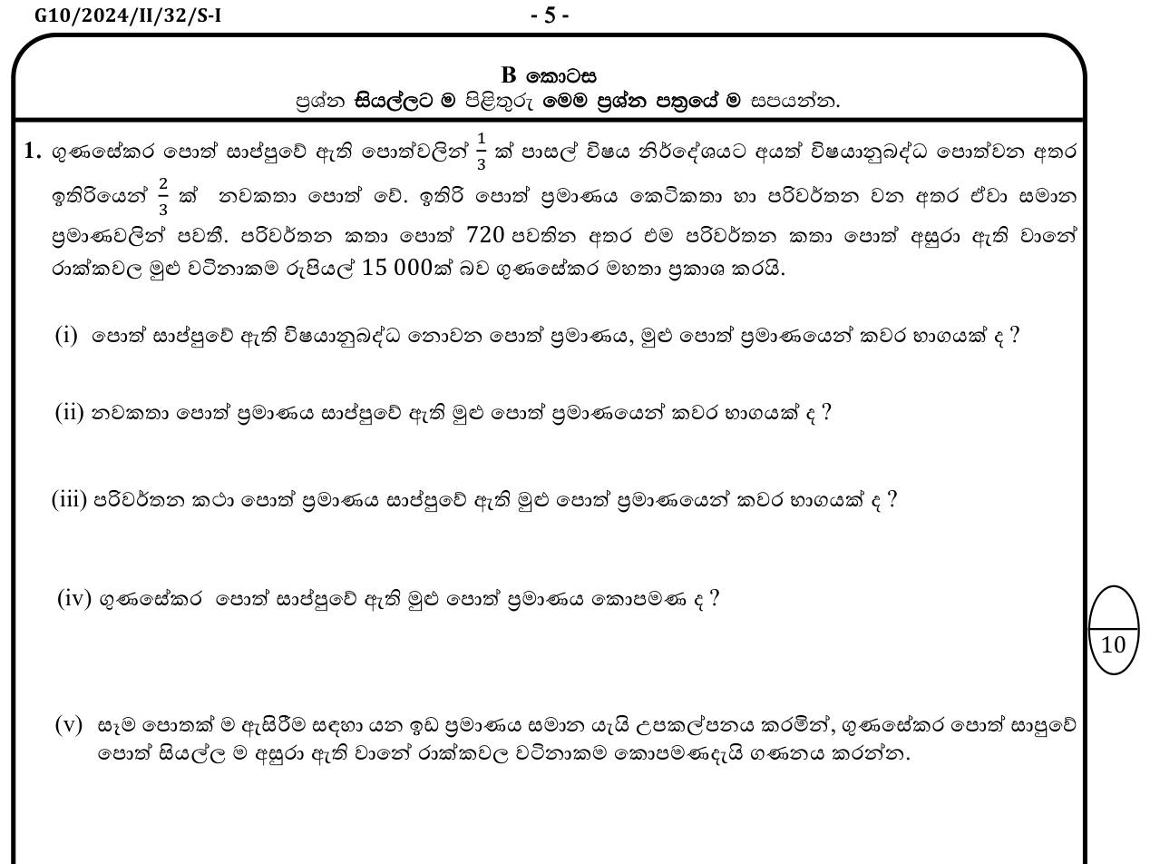 Paper I Part B Q1: Fractions of a bookshop's stock, total books and rack cost