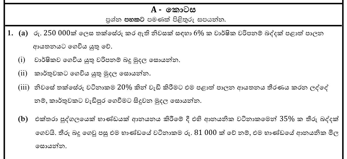 Paper II Part A Q1: Annual and quarterly rates, effect of a value increase; value before duty