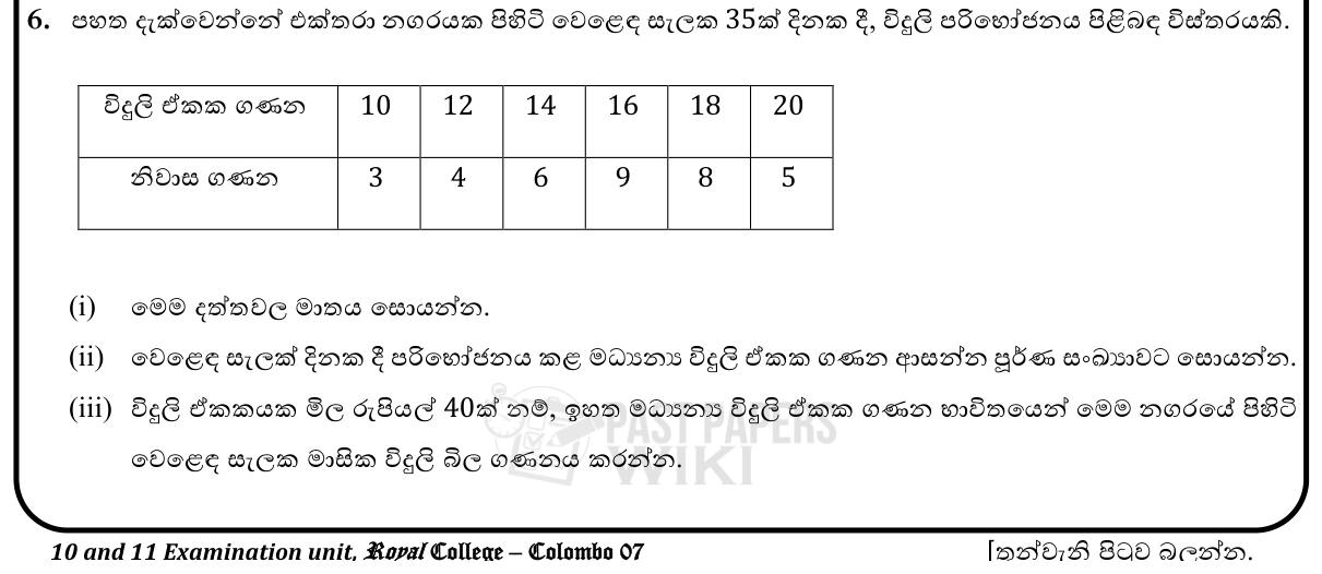 Paper II Part A Q6: Mode and mean of a frequency table; monthly bill from the mean
