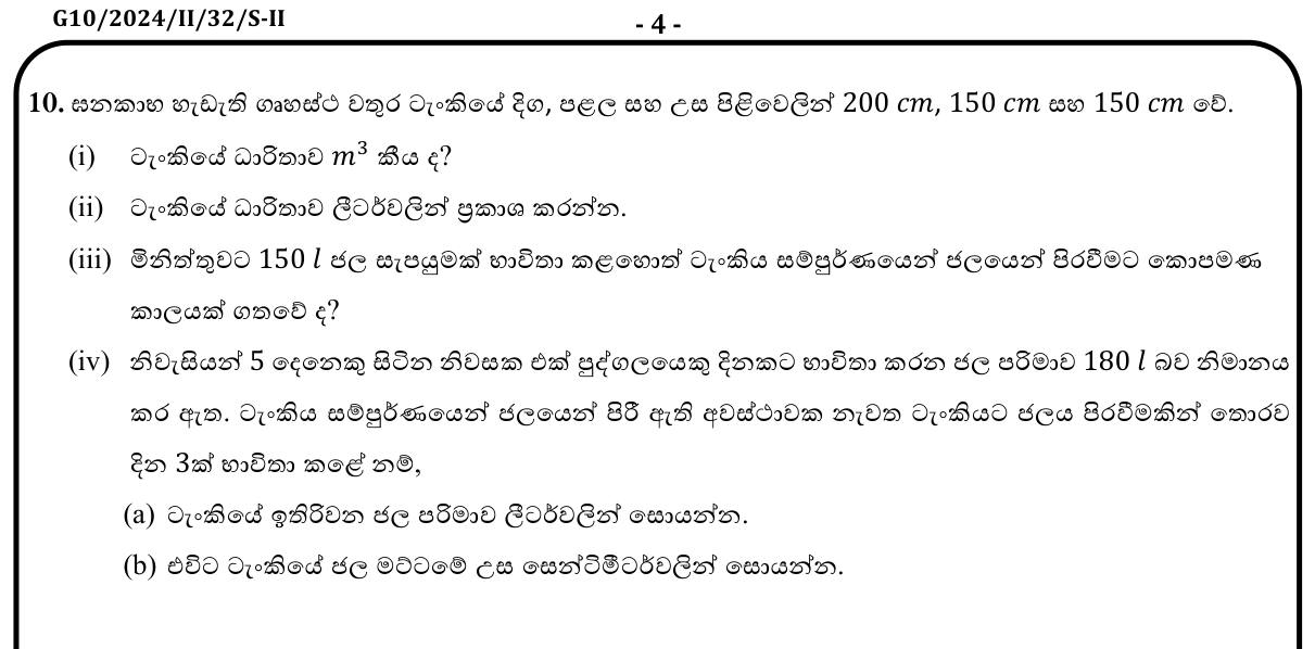 Paper II Part B Q10: Cuboid tank: capacity, fill time, water left and its height