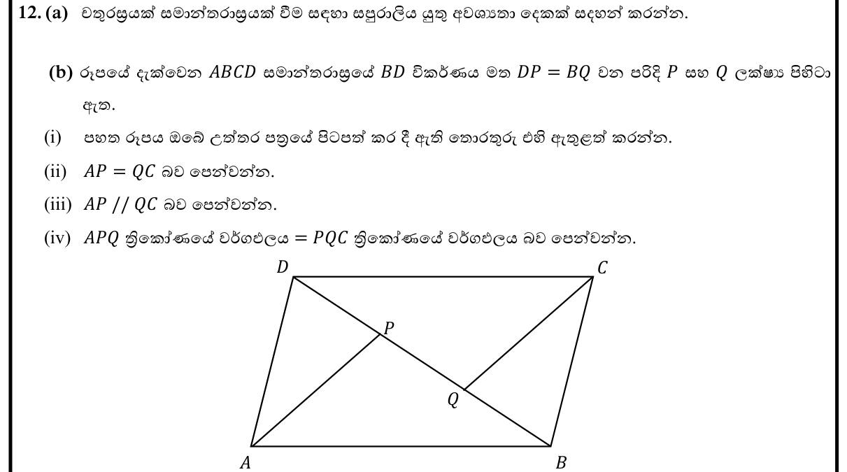 Paper II Part B Q12: Points on a parallelogram's diagonal: equal and parallel segments, equal areas