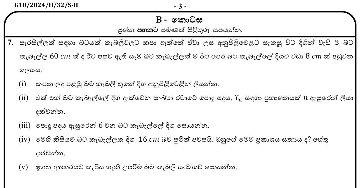 Paper II Part B Q7: Decreasing arithmetic progression of tube pieces: nth term, test a term, count