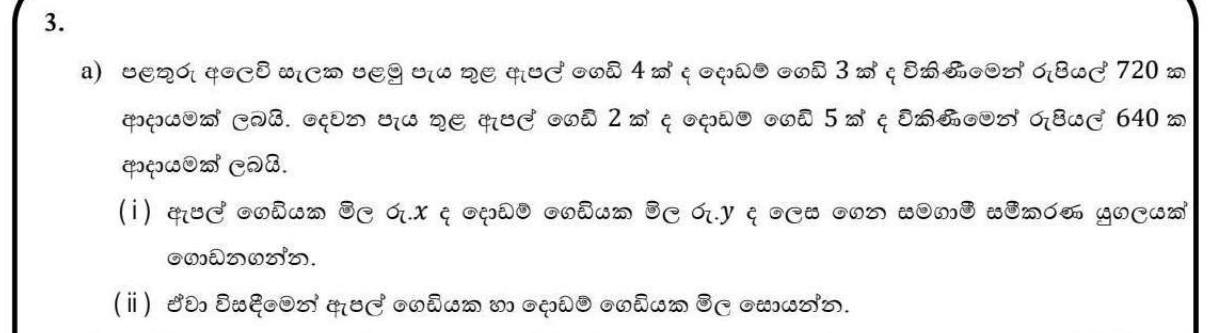 Paper II Part A Q3(a): Form and solve simultaneous equations from sales income