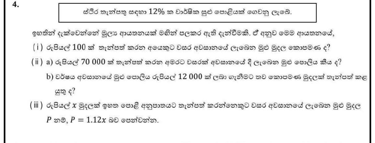 Paper II Part A Q4: Simple interest on deposits; required principal; general amount expression