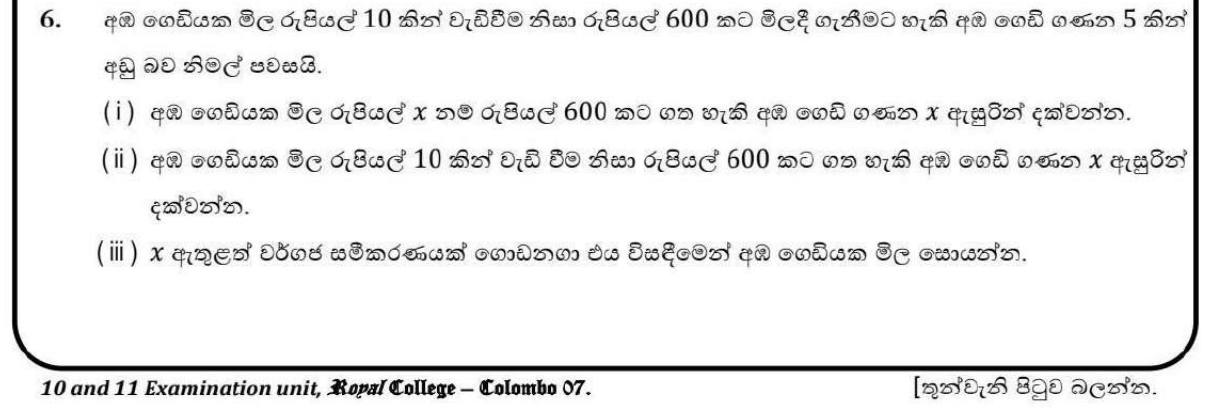 Paper II Part A Q6: Price-quantity problem leading to a quadratic equation