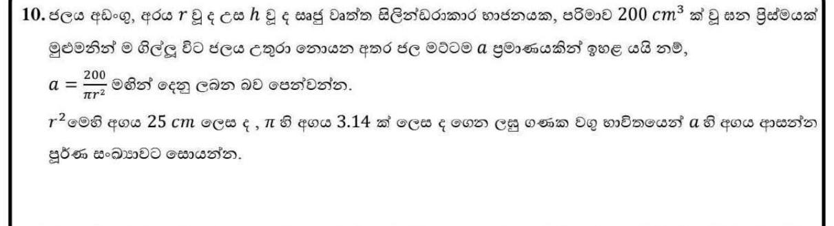 Paper II Part B Q10: Water rise in a cylinder from an immersed prism; evaluate with log tables