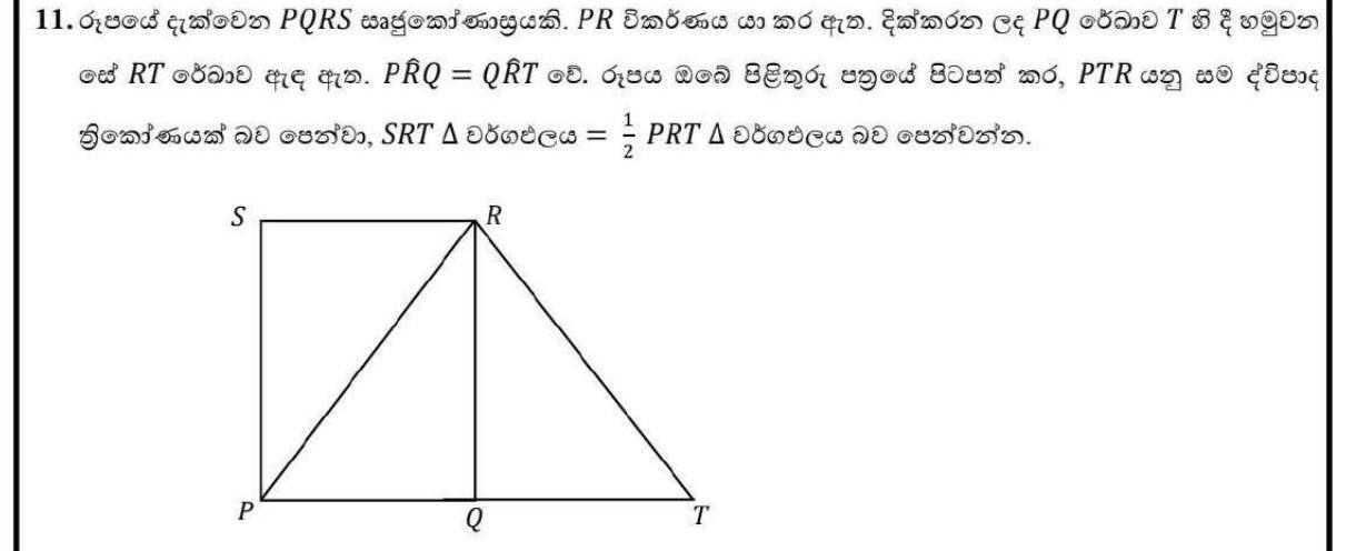 Paper II Part B Q11: Prove a triangle isosceles in a square figure; compare triangle areas
