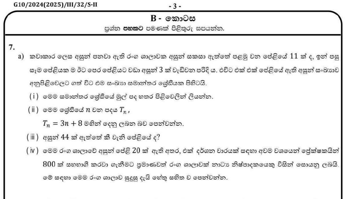 Paper II Part B Q7: Seating rows as an arithmetic progression: terms, nth term, n, sum check
