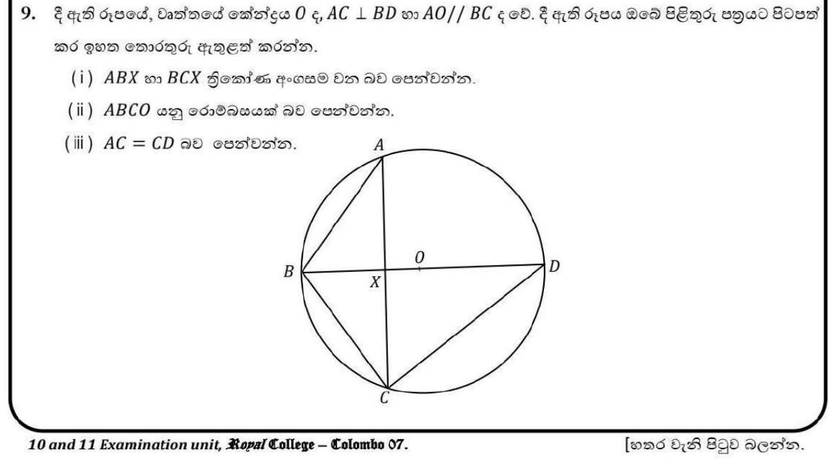 Paper II Part B Q9: Perpendicular from centre to chord; congruent triangles; prove a rhombus