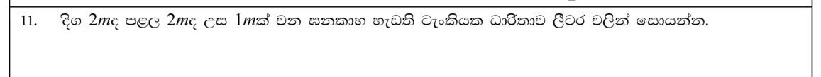 Paper I Part A Q11: Capacity in litres of a cuboid tank