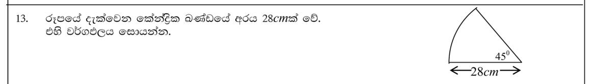 Paper I Part A Q13: Area of a sector with a given angle