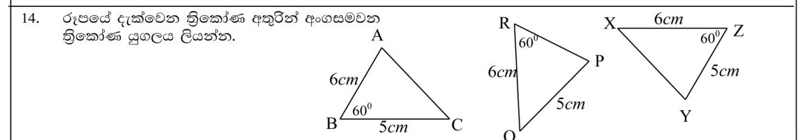 Paper I Part A Q14: Pick the congruent pair among three triangles