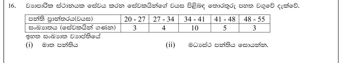 Paper I Part A Q16: Modal class and median class from a grouped table
