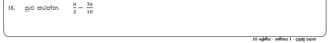 Paper I Part A Q18: Subtract algebraic fractions with numeric denominators