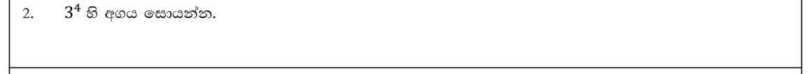 Paper I Part A Q2: Evaluate a power of a whole number