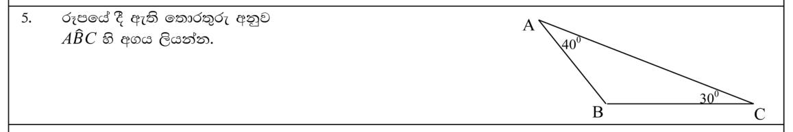 Paper I Part A Q5: Third angle of a triangle from the angle sum