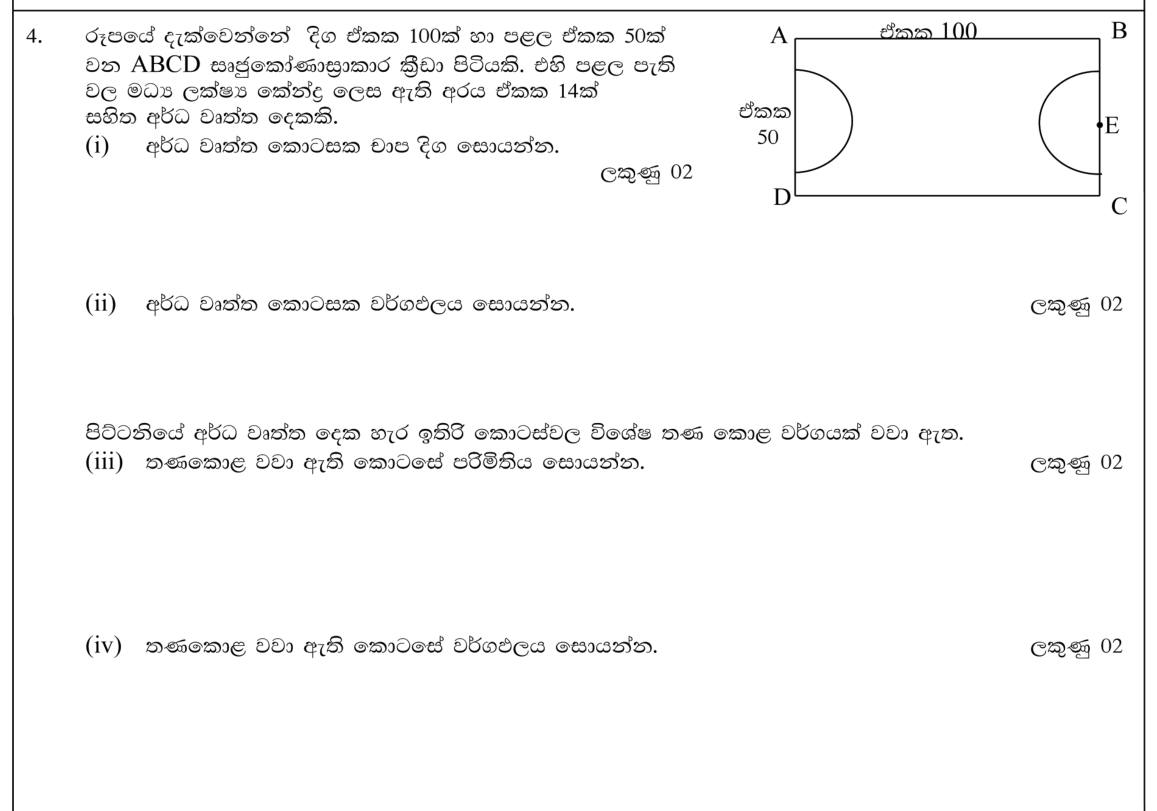 Paper I Part B Q4(i-iv): Arc length, area and perimeter of a court with semicircles