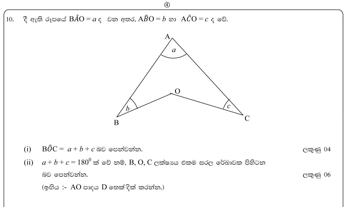 Paper II Part B Q10: Prove an angle relation in an arrowhead shape; collinearity