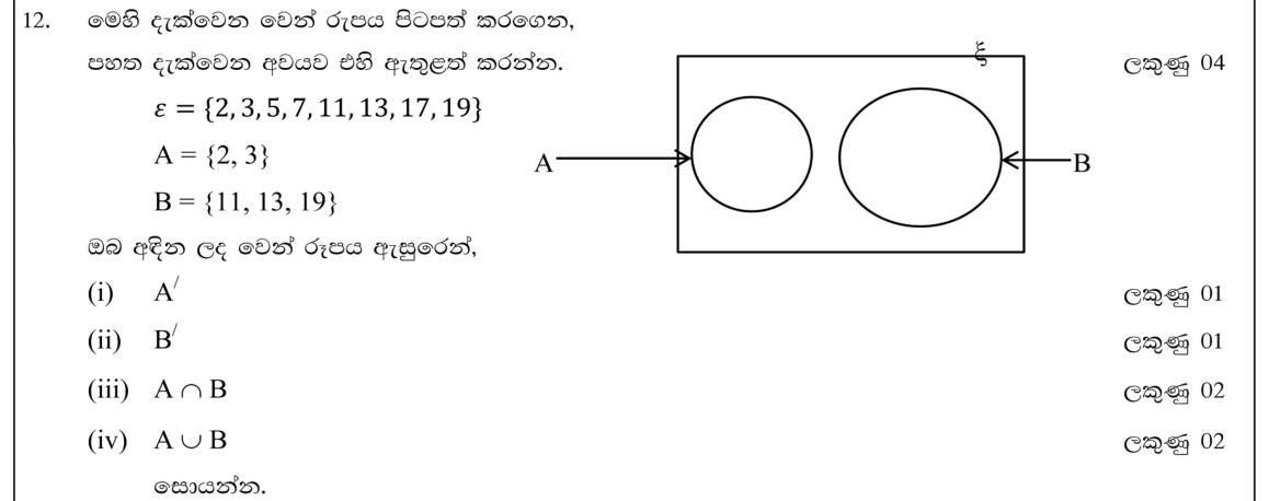 Paper II Part B Q12: Fill a Venn diagram and list complements, intersection and union