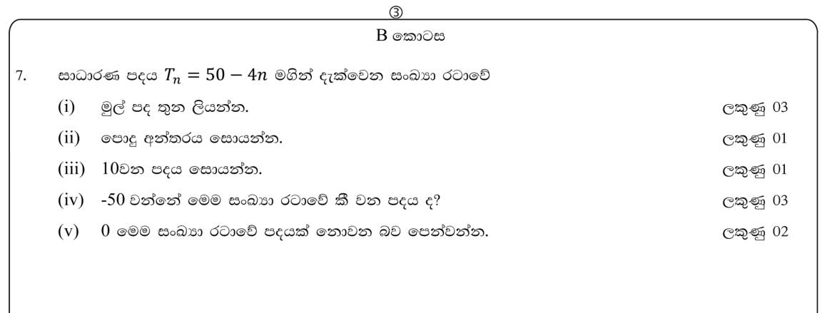 Paper II Part B Q7: Arithmetic progression from its nth term: terms, position, membership