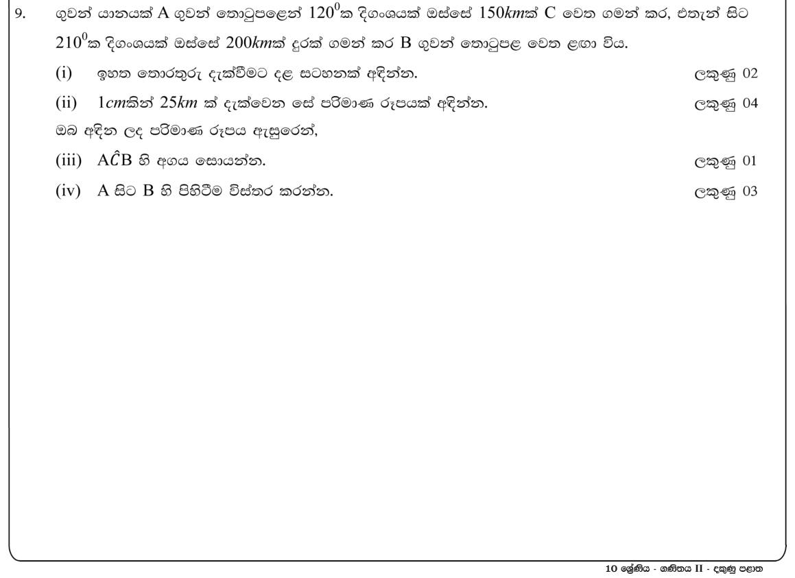 Paper II Part B Q9: Scale diagram of a flight using bearings and distances