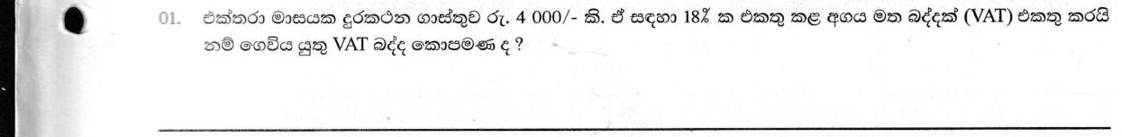 Paper I Part A Q1: VAT payable on a monthly value at a given rate
