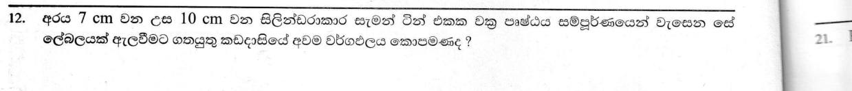 Paper I Part A Q12: Paper needed to cover the curved surface of a cylinder