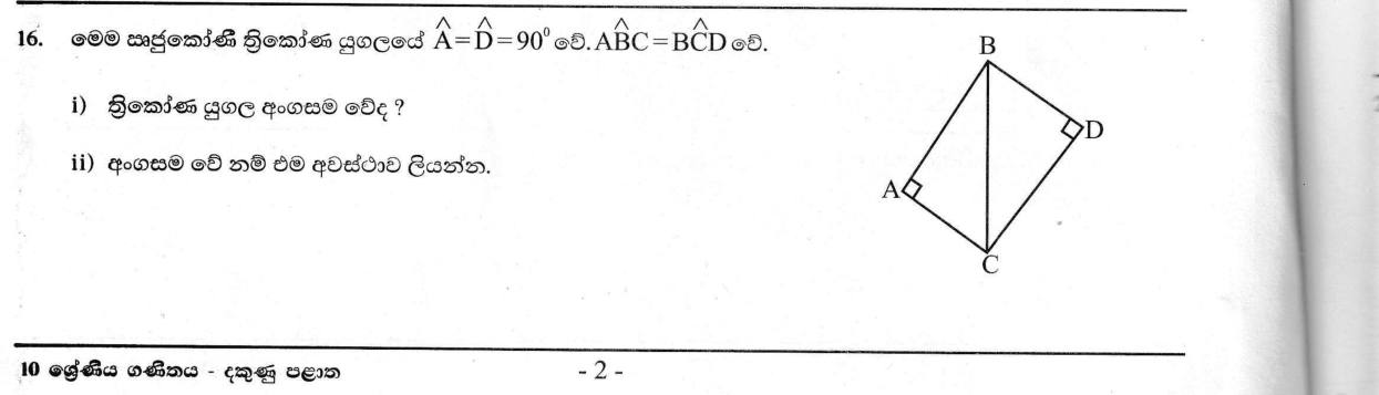 Paper I Part A Q16: Decide whether two right triangles are congruent and why