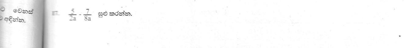 Paper I Part A Q17: Subtract algebraic fractions with unlike denominators
