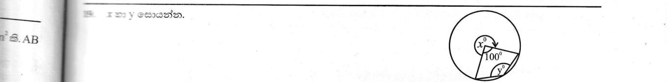 Paper I Part A Q19: Angles at the centre and on the circle