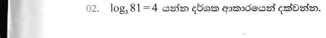 Paper I Part A Q2: Convert a logarithm statement to index form