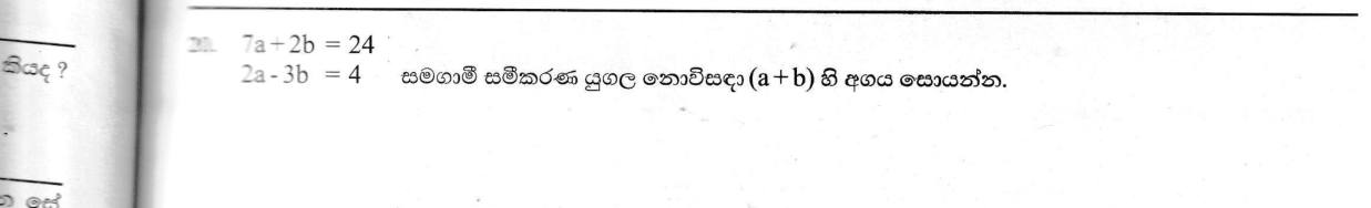 Paper I Part A Q20: Use simultaneous equations to find a sum without solving fully