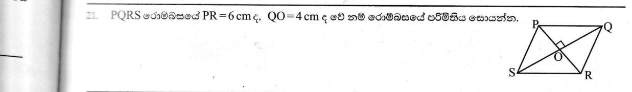 Paper I Part A Q21: Rhombus perimeter from its diagonals