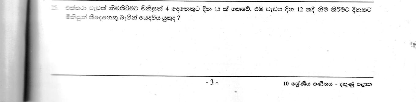 Paper I Part A Q25: Extra workers needed to finish a job sooner